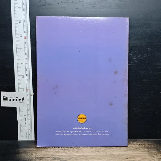 หนังสือ ช่างปูนและการคิดราคา รูปที่ 2