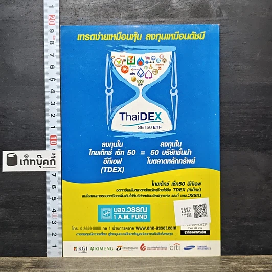 หนังสือ ลงทุนให้มั่งคั่ง Wealth Management รูปที่ 5