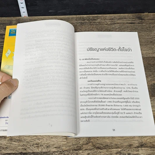 หนังสือ ลงทุนให้มั่งคั่ง Wealth Management รูปที่ 8