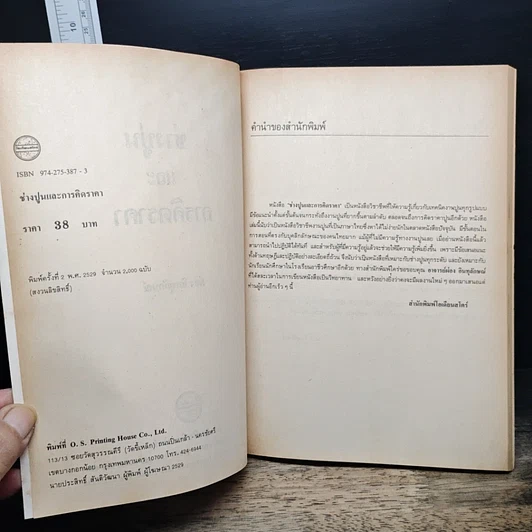 หนังสือ ช่างปูนและการคิดราคา รูปที่ 6