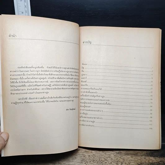 หนังสือ ช่างปูนและการคิดราคา รูปที่ 7