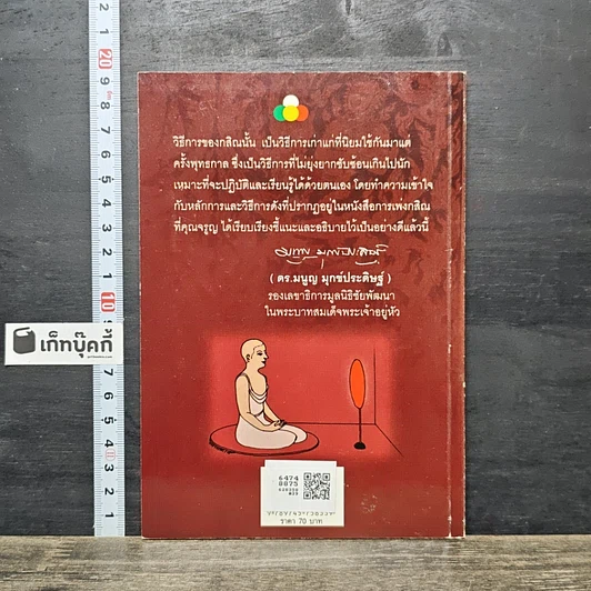 หนังสือ การเพ่งกสิณ วิธีฝึกกรรมฐานที่จิตเป็นสมาธิเร็ว รูปที่ 5