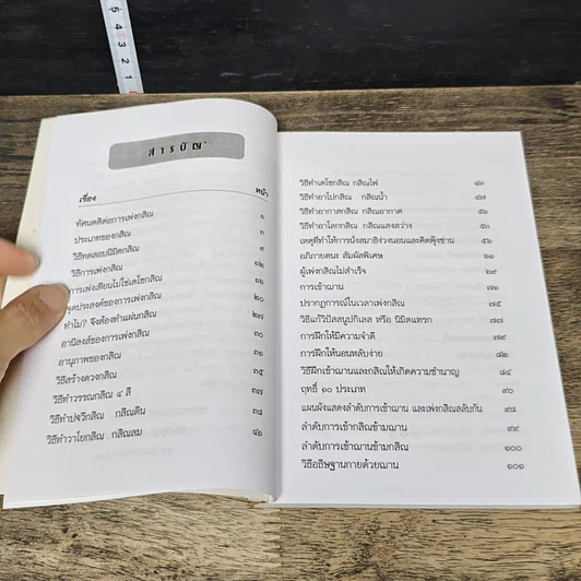 หนังสือ การเพ่งกสิณ วิธีฝึกกรรมฐานที่จิตเป็นสมาธิเร็ว รูปที่ 8
