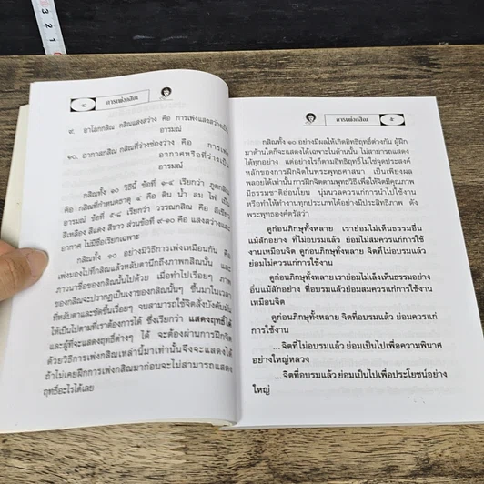 หนังสือ การเพ่งกสิณ วิธีฝึกกรรมฐานที่จิตเป็นสมาธิเร็ว รูปที่ 9