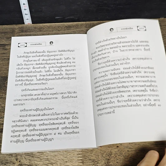 หนังสือ การเพ่งกสิณ วิธีฝึกกรรมฐานที่จิตเป็นสมาธิเร็ว รูปที่ 10