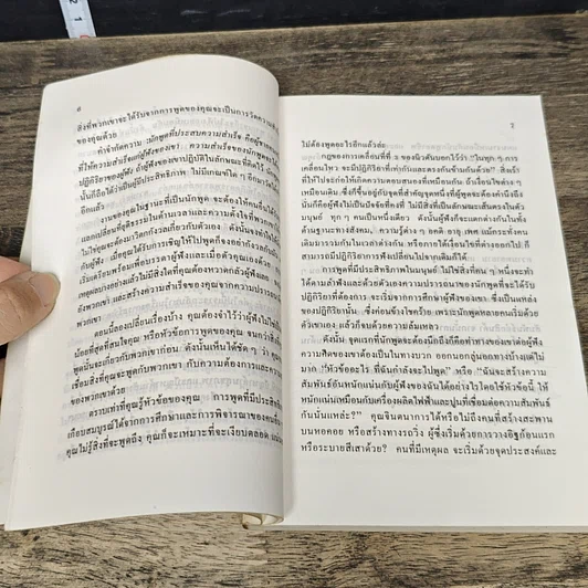 หนังสือ เคล็ดลับการพูดต่อหน้าชุมชน รูปที่ 8