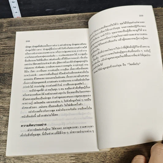 หนังสือ เคล็ดลับการพูดต่อหน้าชุมชน รูปที่ 9