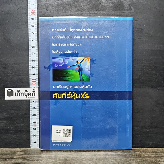 หนังสือ คัมภีร์หุ้น XS ตอน เล่นหุ้นให้รวยและมีความสุข รูปที่ 5