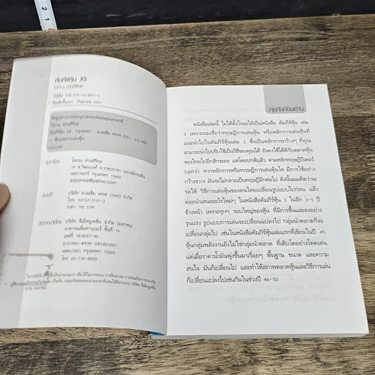 หนังสือ คัมภีร์หุ้น XS ตอน เล่นหุ้นให้รวยและมีความสุข รูปที่ 6