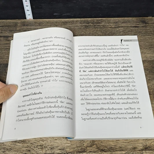 หนังสือ คัมภีร์หุ้น XS ตอน เล่นหุ้นให้รวยและมีความสุข รูปที่ 8