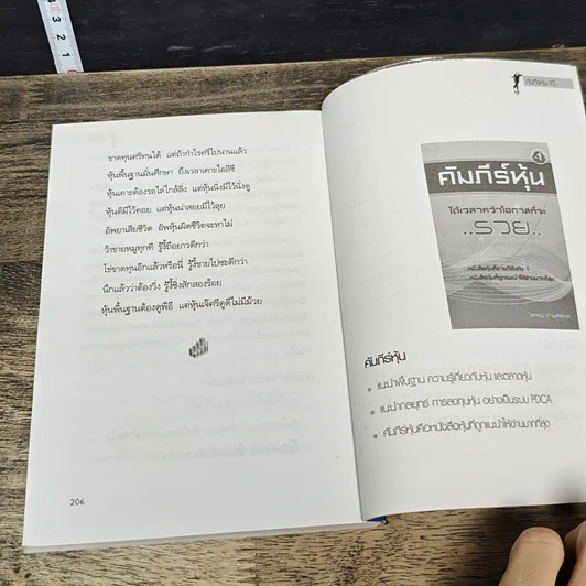 หนังสือ คัมภีร์หุ้น XS ตอน เล่นหุ้นให้รวยและมีความสุข รูปที่ 9