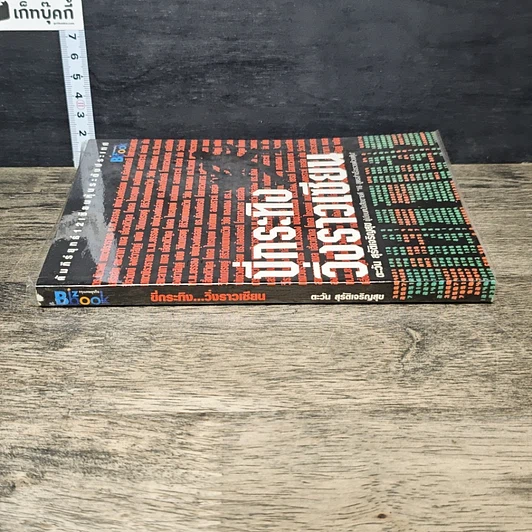 หนังสือ ขี่กระทิงวิ่งราวเซียน รูปที่ 2