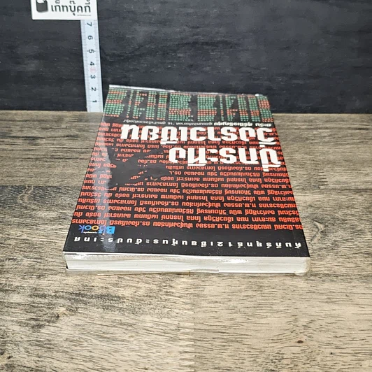 หนังสือ ขี่กระทิงวิ่งราวเซียน รูปที่ 4