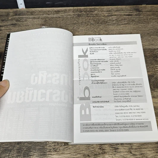 หนังสือ ขี่กระทิงวิ่งราวเซียน รูปที่ 6