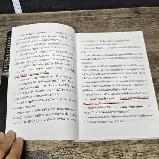 หนังสือ ขี่กระทิงวิ่งราวเซียน รูปที่ 8