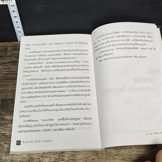 หนังสือ ขี่กระทิงวิ่งราวเซียน รูปที่ 11