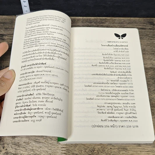 หนังสือ โรงงานช็อกโกแลตมหัศจรรย์ รูปที่ 6