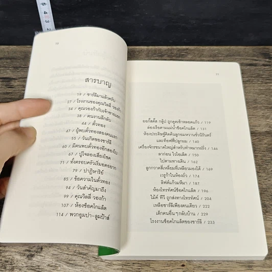 หนังสือ โรงงานช็อกโกแลตมหัศจรรย์ รูปที่ 7
