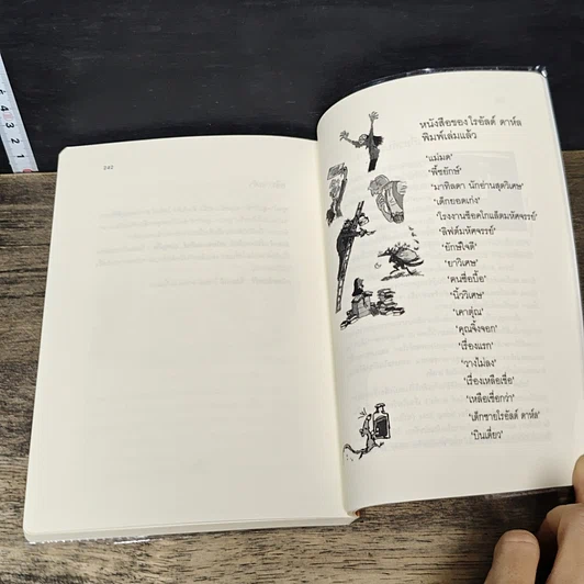 หนังสือ โรงงานช็อกโกแลตมหัศจรรย์ รูปที่ 9