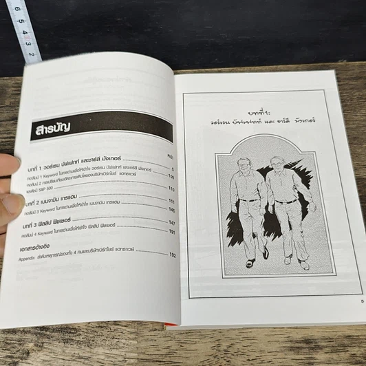 หนังสือ ชีวประวัติของเหล่าสุดยอดนักลงทุน: 4 สุดยอดนักลงทุนของโลก รูปที่ 7