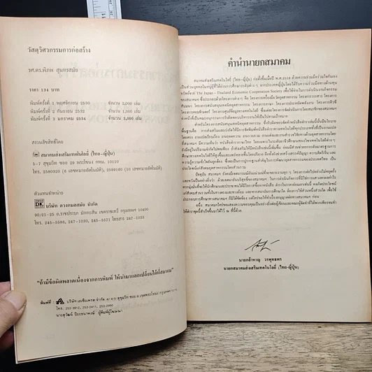 หนังสือ วัสดุวิศวกรรมการก่อสร้าง รูปที่ 6