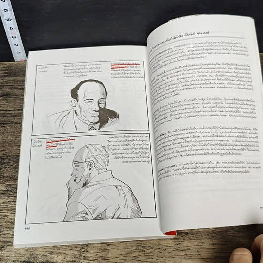 หนังสือ ชีวประวัติของเหล่าสุดยอดนักลงทุน: 4 สุดยอดนักลงทุนของโลก รูปที่ 9
