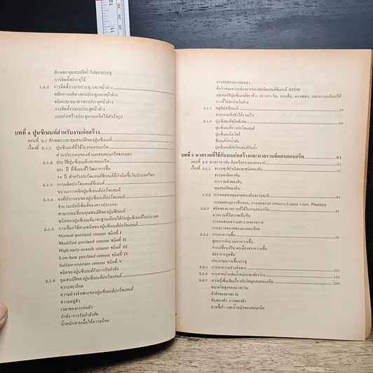 หนังสือ วัสดุวิศวกรรมการก่อสร้าง รูปที่ 9