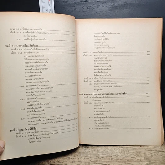 หนังสือ วัสดุวิศวกรรมการก่อสร้าง รูปที่ 10