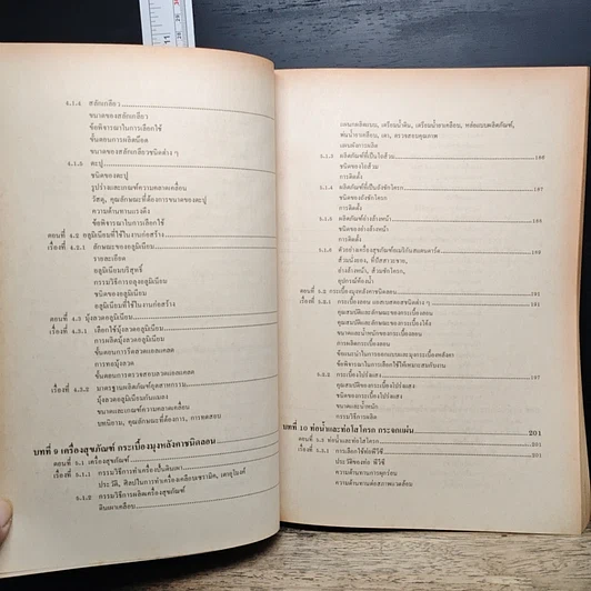 หนังสือ วัสดุวิศวกรรมการก่อสร้าง รูปที่ 11