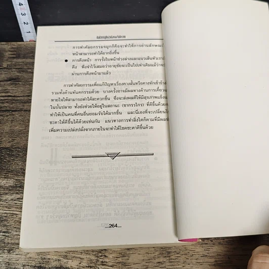 หนังสือ ลายบนใบหน้า ศิลปะการดูโหงวเฮ้ง ของจีนโบราณ รูปที่ 10