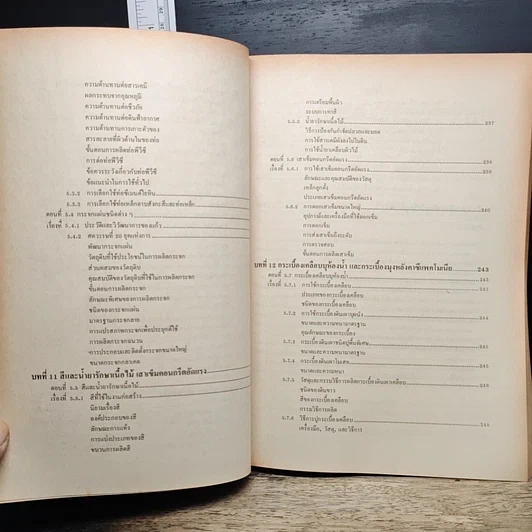 หนังสือ วัสดุวิศวกรรมการก่อสร้าง รูปที่ 12
