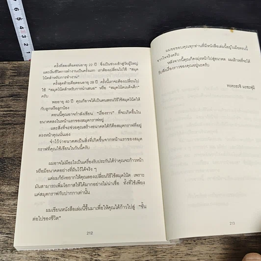 หนังสือ ทำไมคนที่ทำงานเก่งที่สุดถึงใช้สมุดกราฟ รูปที่ 9