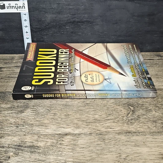 หนังสือ Sudoku for Beginner เกมปริศนา Sudoku สำหรับผู้เริ่มต้น รูปที่ 2