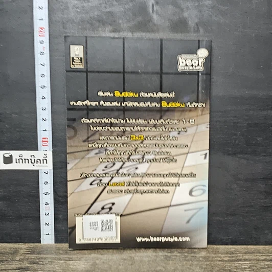 หนังสือ Sudoku for Beginner เกมปริศนา Sudoku สำหรับผู้เริ่มต้น รูปที่ 5