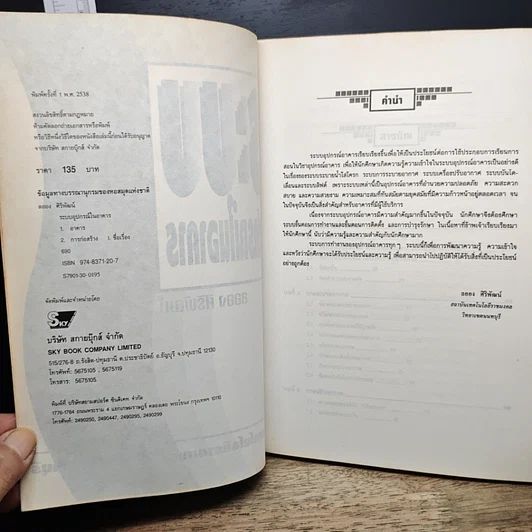 หนังสือ ระบบอุปกรณ์อาคาร รูปที่ 6