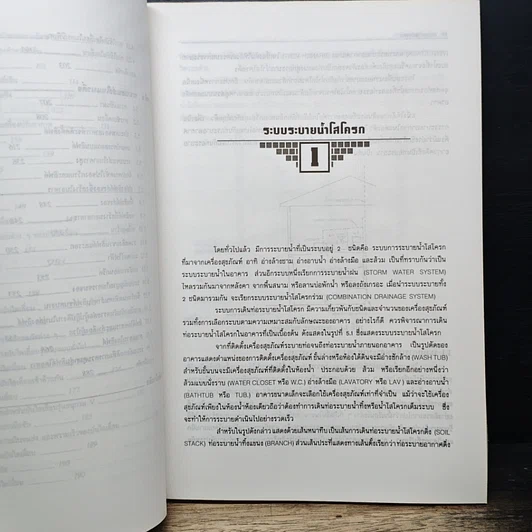 หนังสือ ระบบอุปกรณ์อาคาร รูปที่ 9