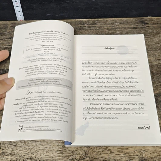 หนังสือ ไดอารี่ของมนุษย์หมาป่าอ่อนหัด รูปที่ 6
