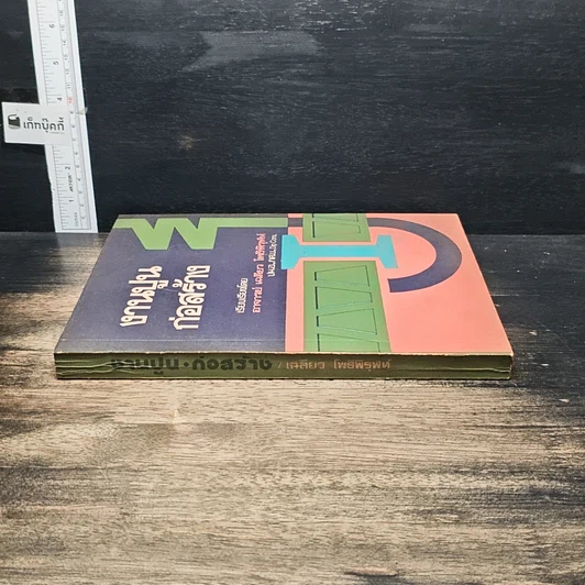 หนังสือ งานปูนก่อสร้าง รูปที่ 3