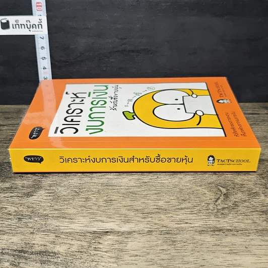 หนังสือ วิเคราะห์งบการเงิน สำหรับซื้อขายหุ้น รูปที่ 2