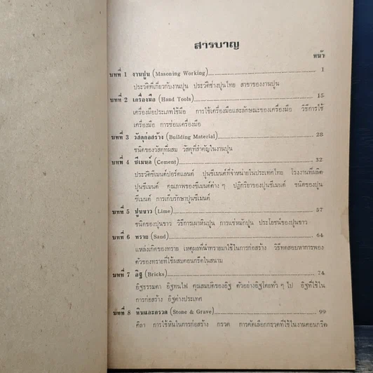 หนังสือ งานปูนก่อสร้าง รูปที่ 7