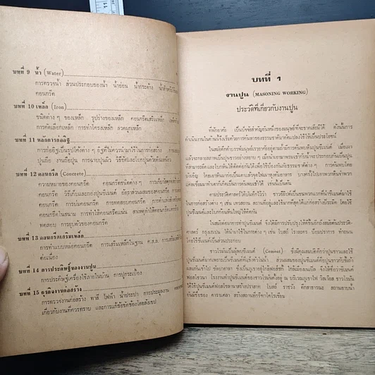 หนังสือ งานปูนก่อสร้าง รูปที่ 8