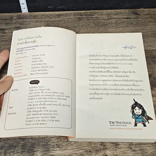 หนังสือ วิเคราะห์งบการเงิน สำหรับซื้อขายหุ้น รูปที่ 6