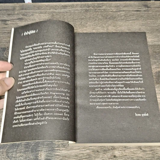 หนังสือ The Nerd of Microsoft รูปที่ 7