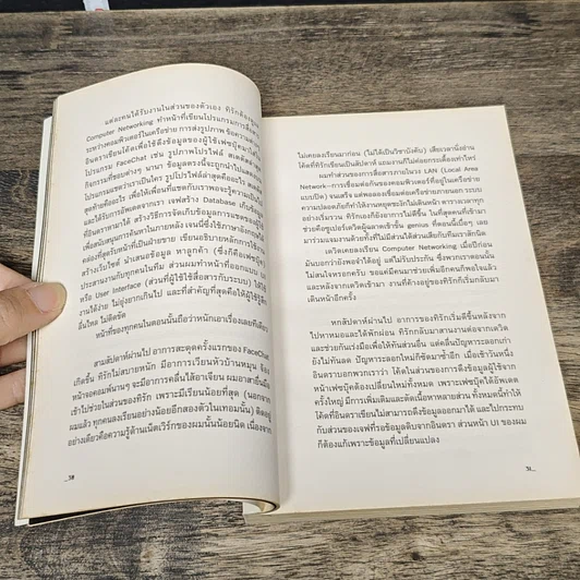 หนังสือ The Nerd of Microsoft รูปที่ 9