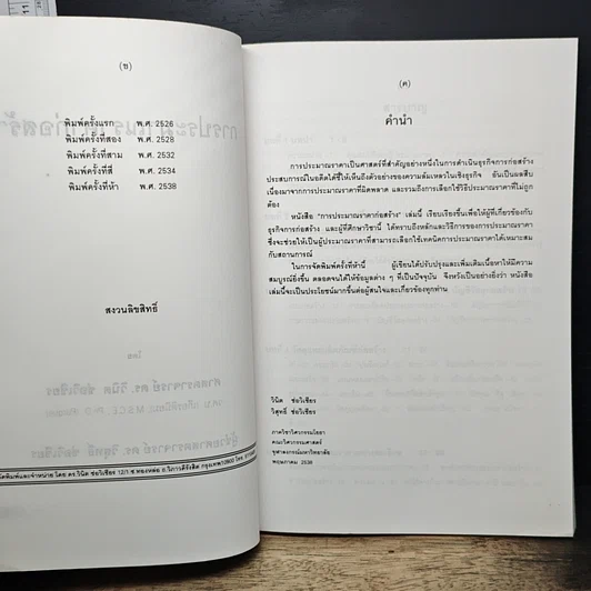 หนังสือ การประมาณราคาก่อสร้าง รูปที่ 6