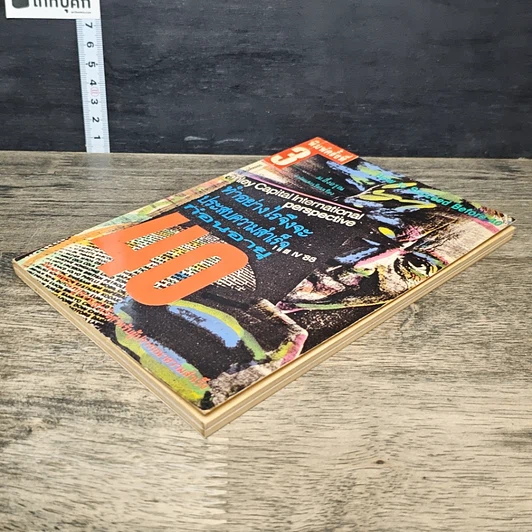 หนังสือ ทำอย่างไรจึงจะประสบความสำเร็จก่อนอายุ 40 รูปที่ 3