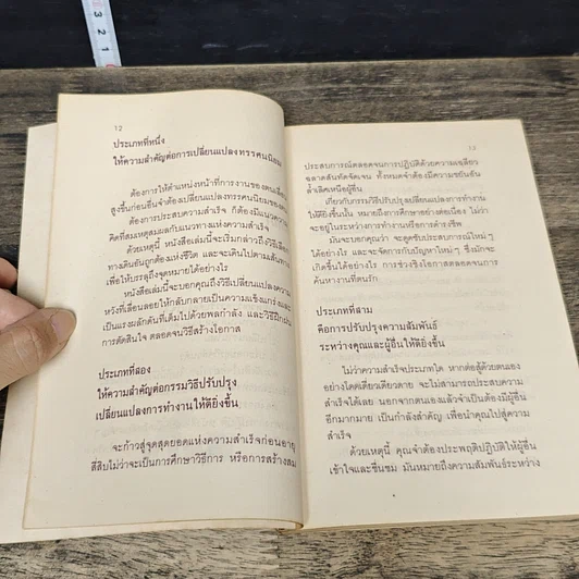 หนังสือ ทำอย่างไรจึงจะประสบความสำเร็จก่อนอายุ 40 รูปที่ 7