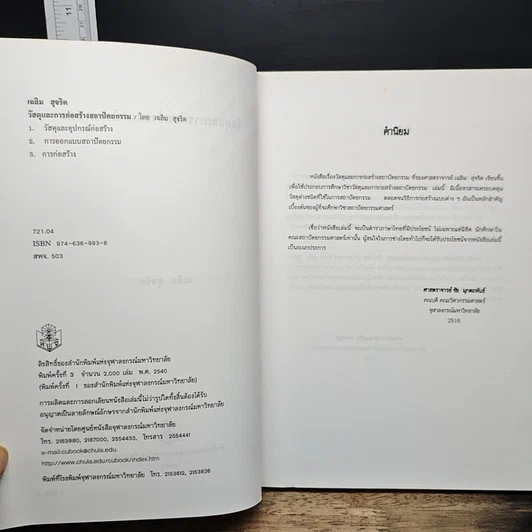 หนังสือ วัสดุและการก่อสร้าง สถาปัตยกรรม รูปที่ 6