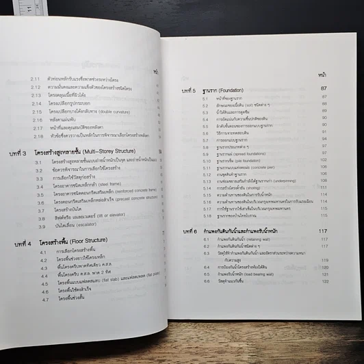 หนังสือ วัสดุและการก่อสร้าง สถาปัตยกรรม รูปที่ 8