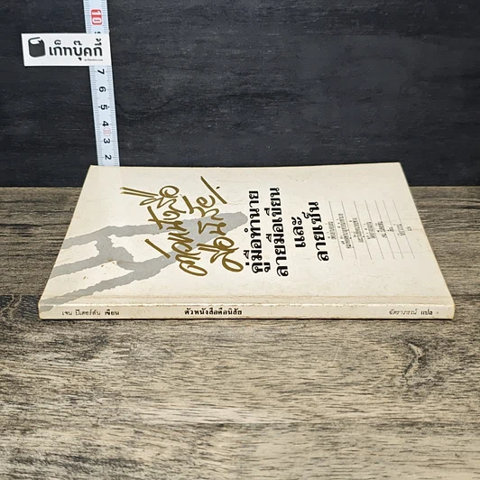 หนังสือ ตัวหนังสือคือนิสัย รูปที่ 2